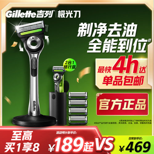 吉列极光剃须刀礼盒悬浮刀片