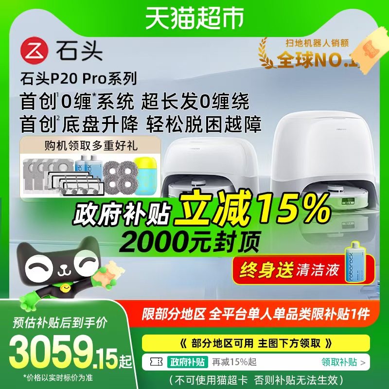 ��ȫ������15%��ʯͷ���������ɨ�ػ�����P20 Proɨ��һ��