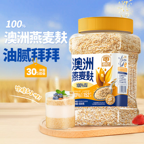 穗格氏澳洲燕麦麸皮袋500g×1罐