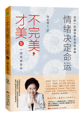 不完美才美2II情绪决定命运