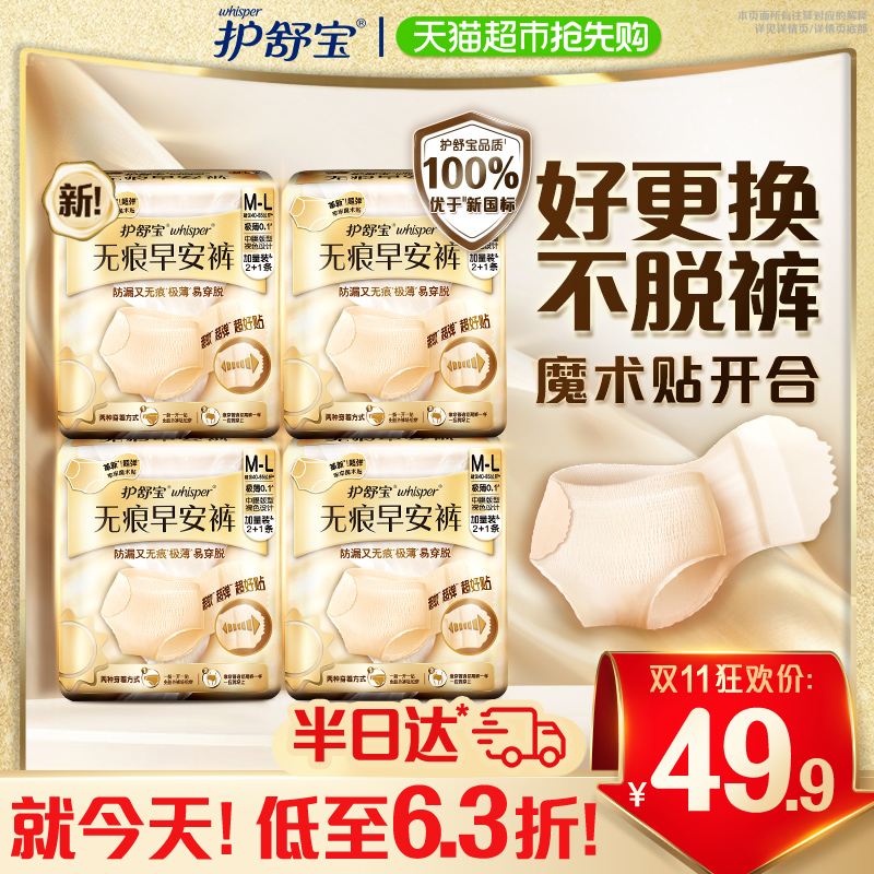 护舒宝无痕早安裤日安裤