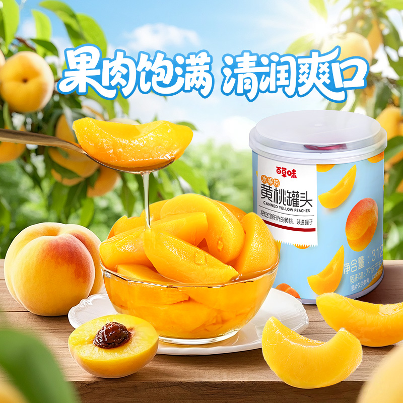 百草味水果黄桃罐头新鲜水果捞休闲零食休闲黄桃果干水果干