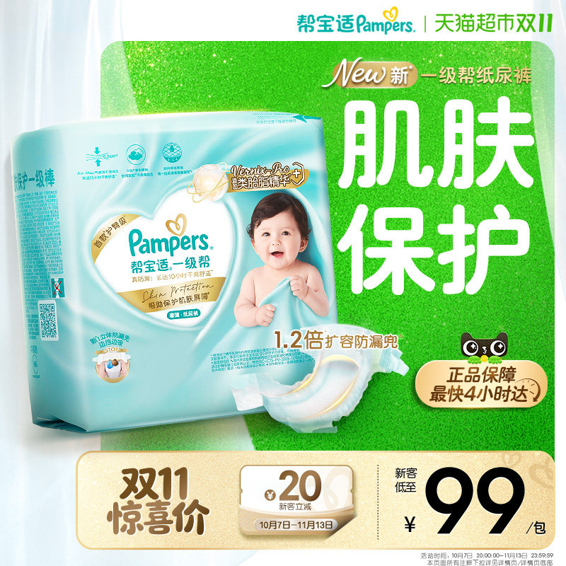 【类胎脂】帮宝适一级帮纸尿裤超薄新生儿婴儿NB-S尿不湿尿裤