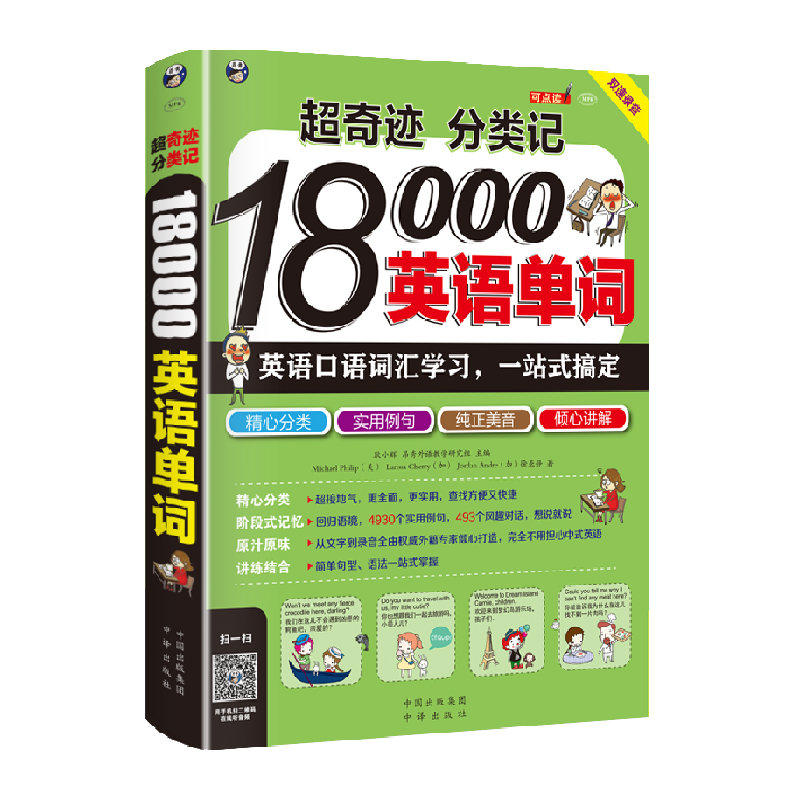 超奇迹分类记18000英语单词