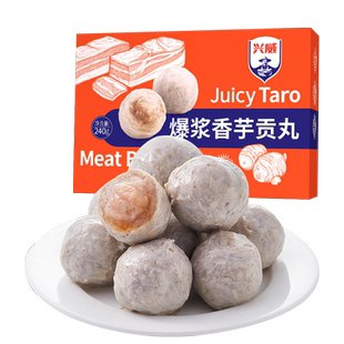 顺丰上门兴威闽南爆浆香芋贡丸芋泥包心丸子速冻火锅烧烤食材