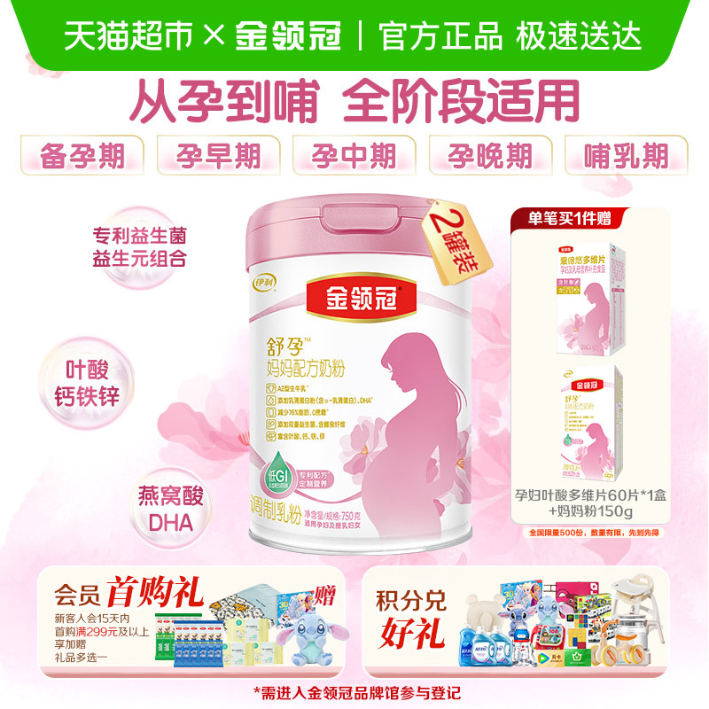 金领冠孕妇妈妈奶粉