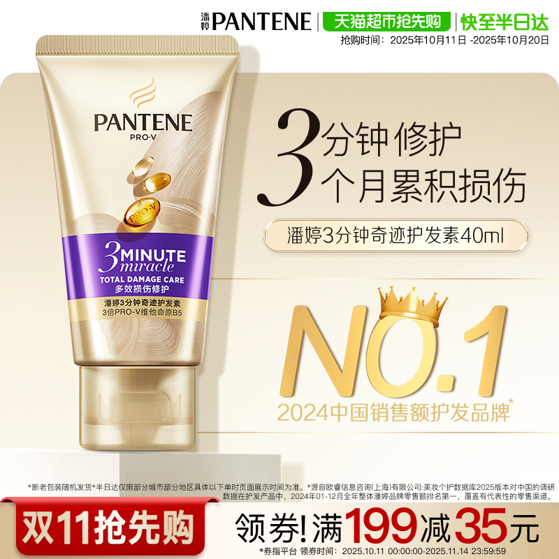 潘婷改善毛躁修护干枯发膜40ml
