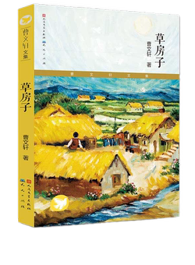 草房子无曹文轩