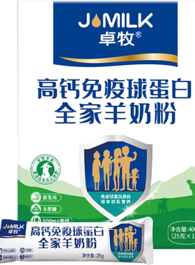 卓牧免疫球蛋白羊奶粉