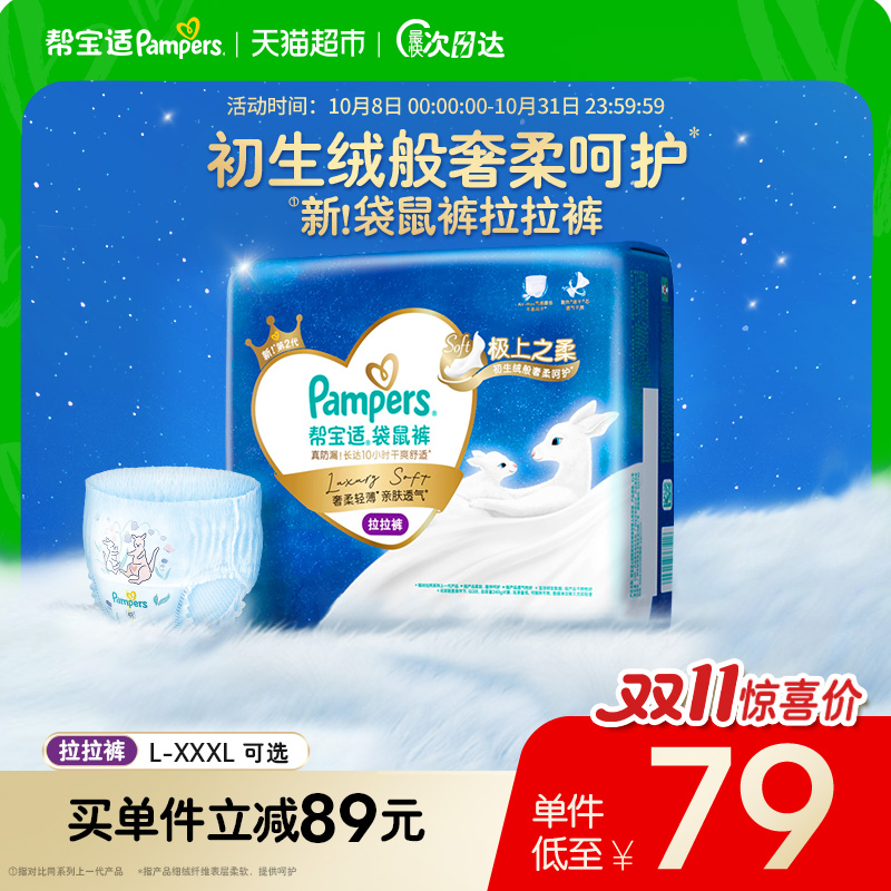 帮宝适袋鼠裤极上之柔拉拉裤