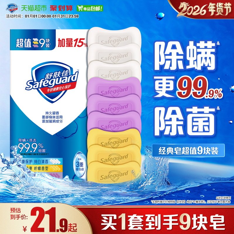 舒肤佳香皂纯白薰衣草肥皂家庭装洗手沐浴皂男女士正品官方,洗护清洁剂/卫生巾/纸/香薰,香皂,淘宝优惠券,粉丝福利购,淘宝优惠卷