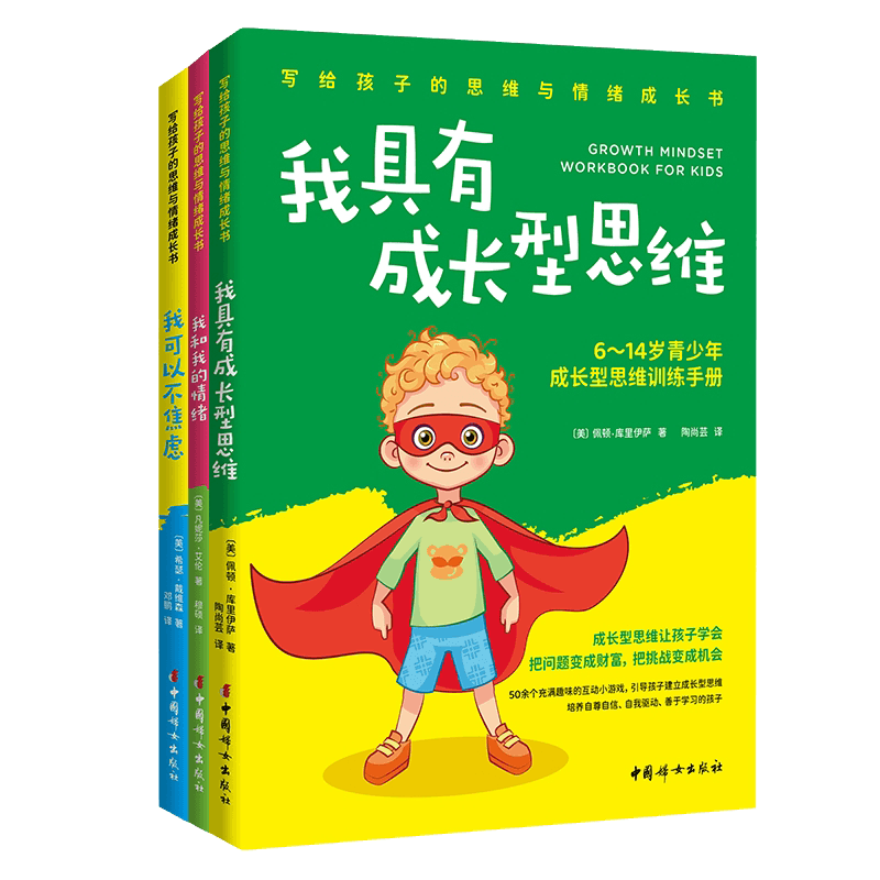 无6~14岁青少年情绪管理手册书