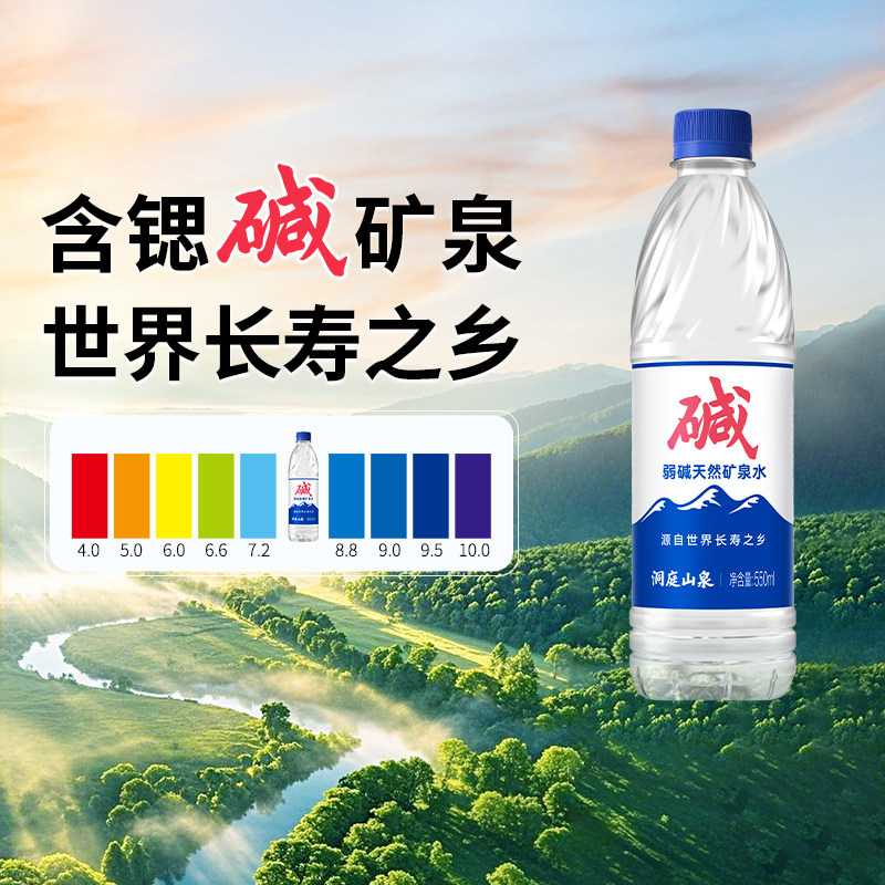 洞庭山泉弱碱性矿泉水
