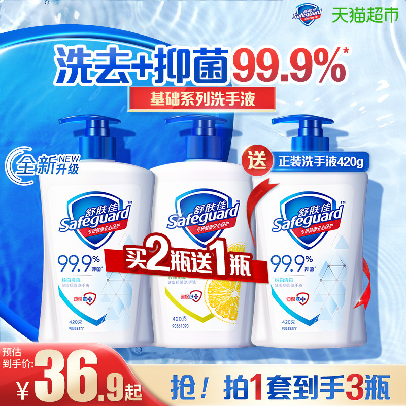 舒肤佳抑菌洗手液儿童家用非免洗非泡沫纯白柠檬3/4支官方正品属于什么档次？