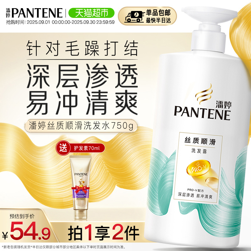 潘婷氨基酸丝质柔顺修护洗护套装