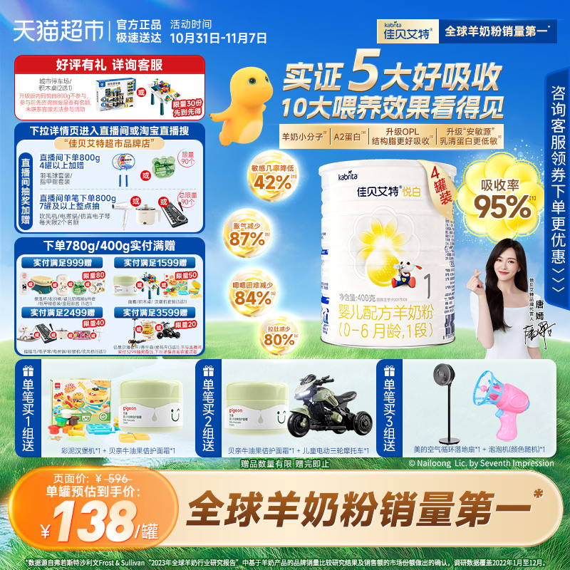 荷兰进口佳贝艾特婴幼儿配方羊奶粉悦白1段400g*4罐新国标升级OPL