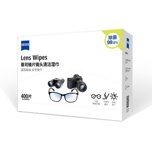 德国蔡司Zeiss擦镜纸400片木浆纸不伤镜片安全快干瞬间清洁湿巾