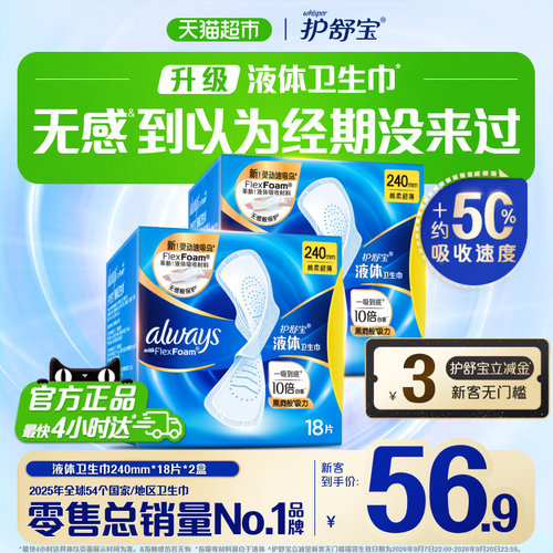 护舒宝液体卫生巾超薄干爽防漏
