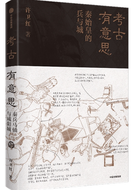 考古领队探秘秦朝历史社科书籍