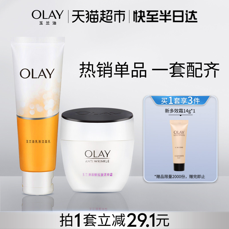 OLAY/玉兰油菁华霜+乳液洁面套装水杨酸滋润保湿补水护肤