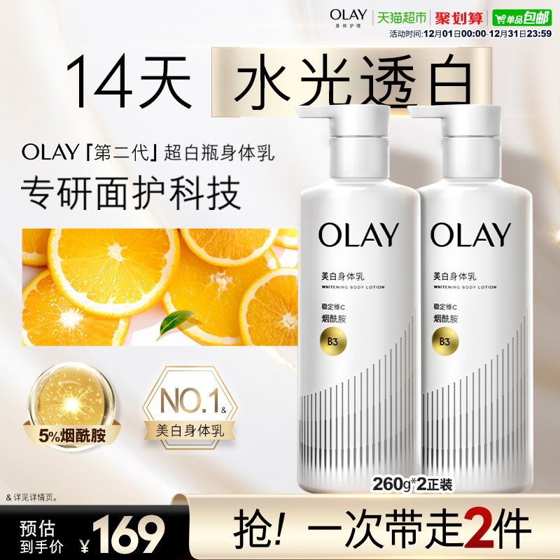 OLAY烟酰胺美白身体乳多支