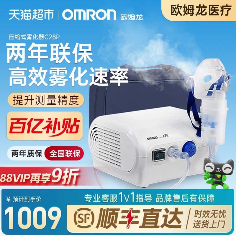 Omron/欧姆龙C28P家用老人儿童