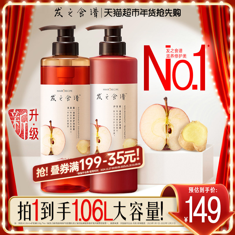 发之食谱洗护套苹果生姜滋养润发防断改善毛躁洗发水露+护发素