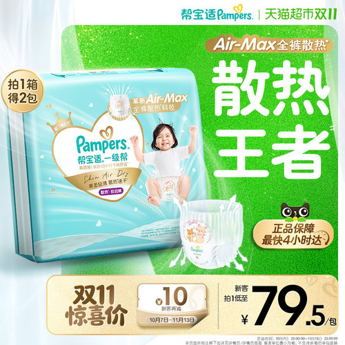 帮宝适一级帮拉拉裤散热速干