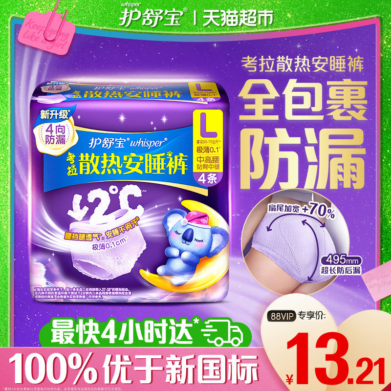 【密封好干净】护舒宝散热安睡裤S/M/L/XL夜用裤型卫生巾姨妈巾 - 天猫超市出品