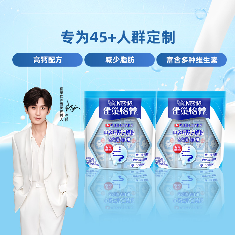 雀巢怡养中老年成人膳食纤维奶粉400g*2袋高钙