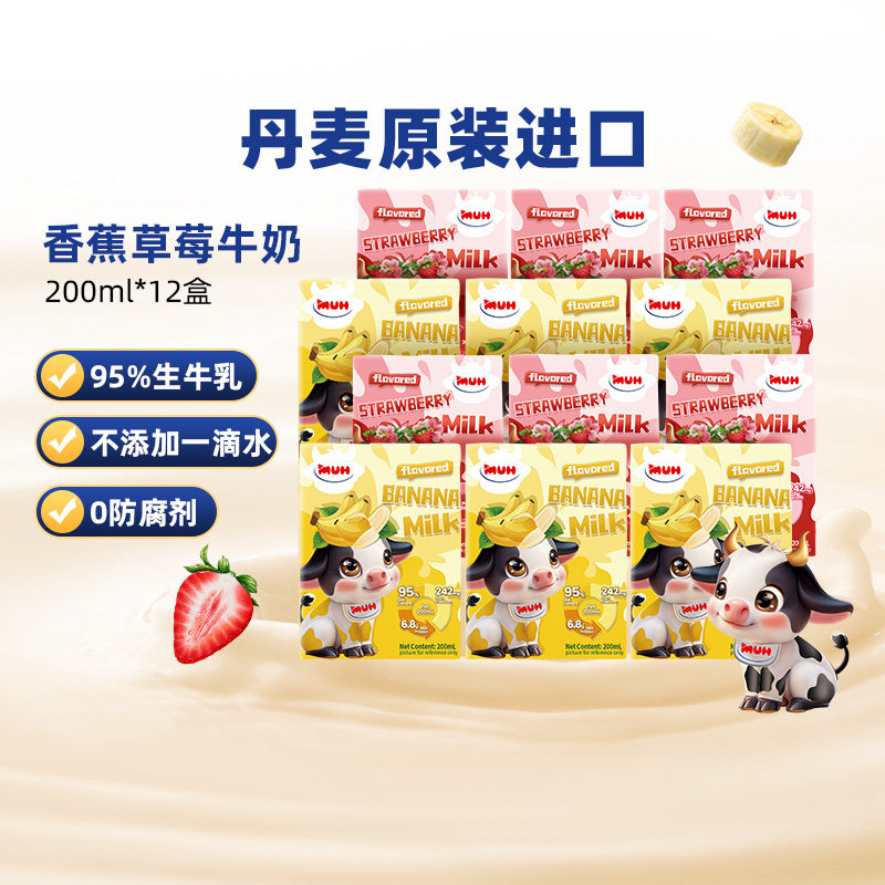 甘蒂牧场草莓香蕉牛奶营养早餐奶200ml*12盒儿童牛奶