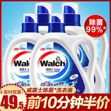 0点开始，前10分钟：49.5元包邮  威露士倍净洗衣液组合装2kg*2瓶+1kg*2瓶