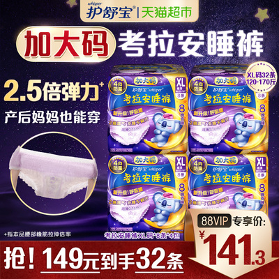 护舒宝裤型卫生巾防漏考拉安睡裤安心裤超长夜用XL码32片×1套