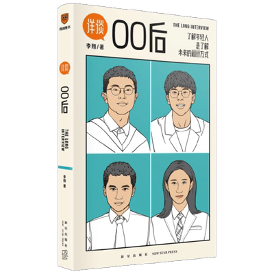 详谈00后李翔著了解未来