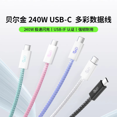 Belkin双芯片USB-IF认证数据线
