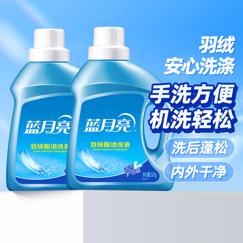 蓝月亮羽绒服清洗剂羊毛洗衣液