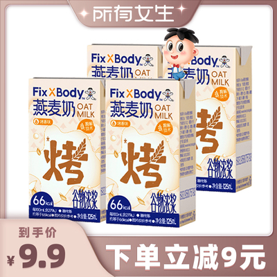 旺旺0乳糖0胆固醇燕麦奶4盒