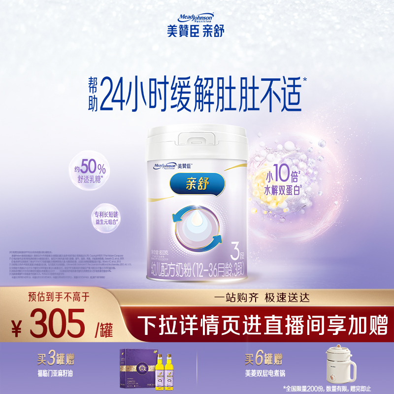 美赞臣亲舒3段婴幼儿配方奶粉