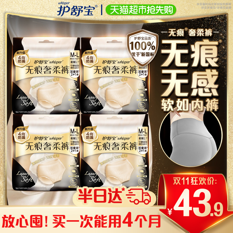 护舒宝无痕奢柔裤安睡裤多尺码