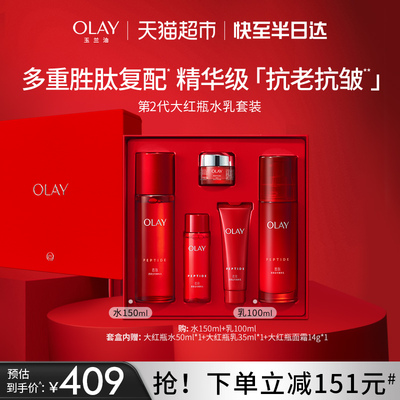 Olay/玉兰油二代大红瓶水乳套装