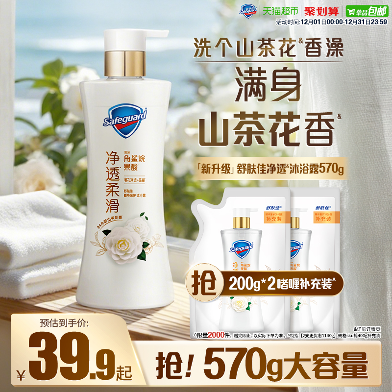 【新】舒肤佳红石榴山茶花果酸沐浴露持久留香男女士沐浴乳液正品