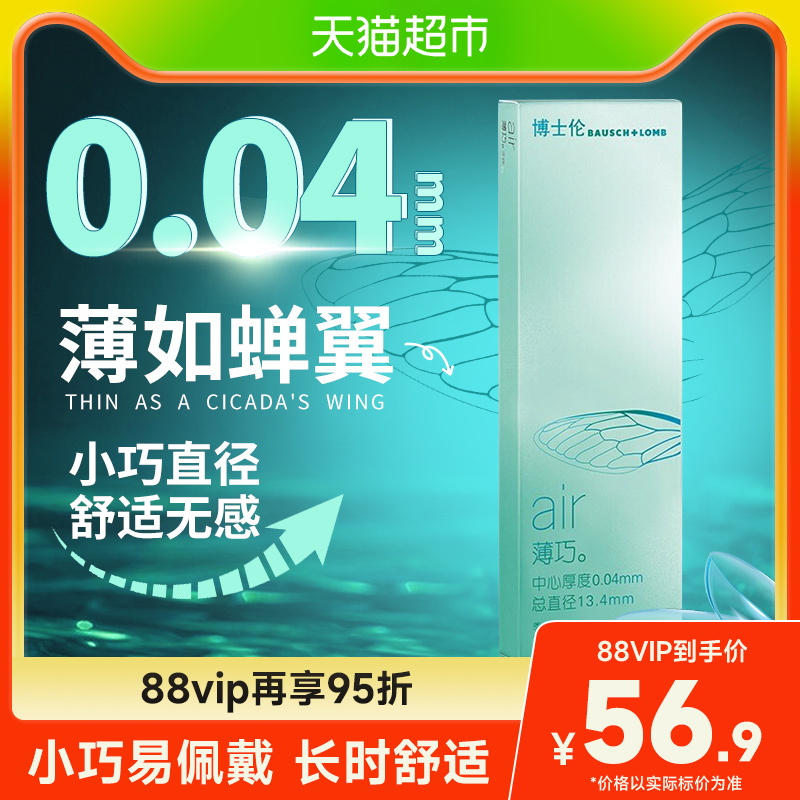 博士伦季抛薄巧小直径隐形眼镜