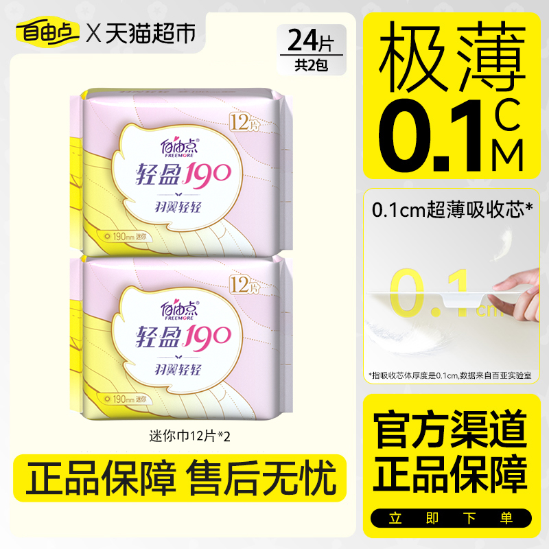 FREEMORE自由点羽翼轻轻迷你巾