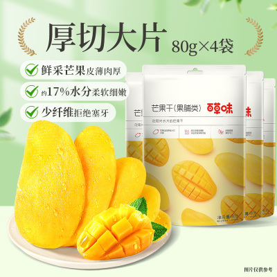 百草味果脯蜜饯芒果干80g×4袋