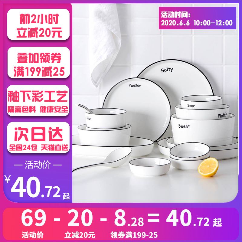 闪闪优品碗碟套装陶瓷家用2-4人欧式餐具饭碗汤勺餐盘组合10件套