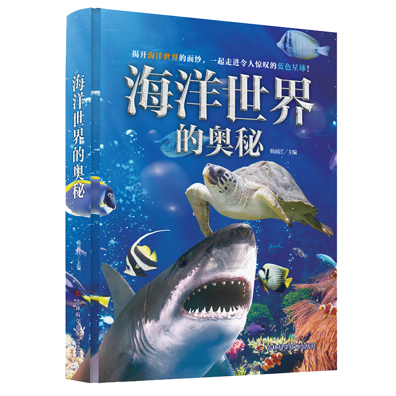 海洋世界的奥秘 3-12岁儿童动物百科大揭秘 海洋生命哺乳动物