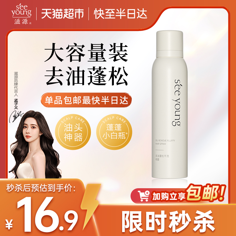 滋源去油清爽干发喷雾