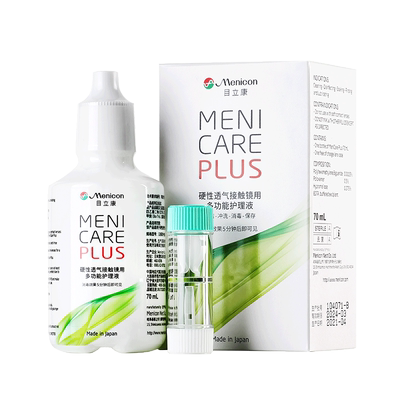 Menicon美尼康硬性透气角膜接触眼镜多功能护理液70ml