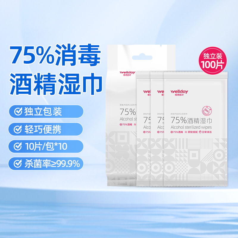维德75%酒精湿巾10片*10包