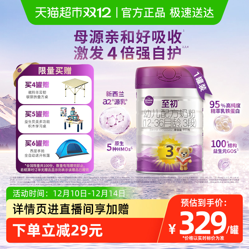 【新国标】a2至初婴幼儿配方奶粉三段3段(12-36月)新西兰原装进口